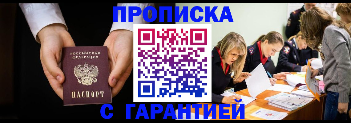 временная регистрация надежно в Йошкар-Оле